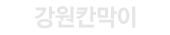안산칸막이 로고